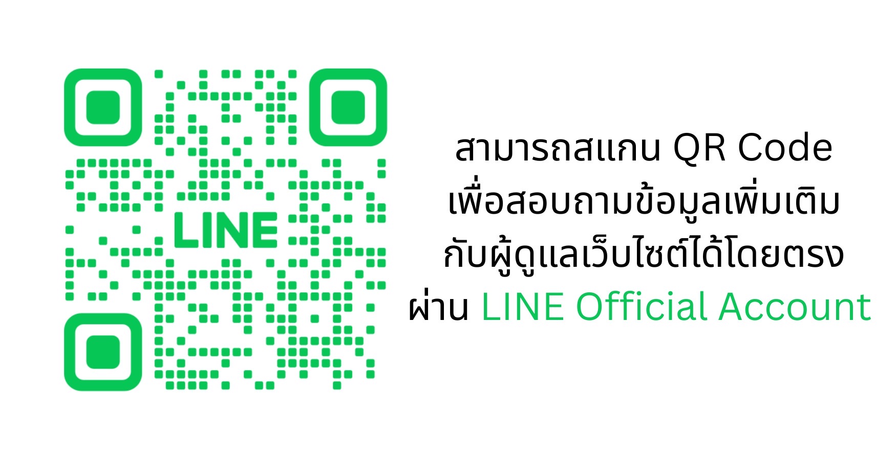 Line QR Code